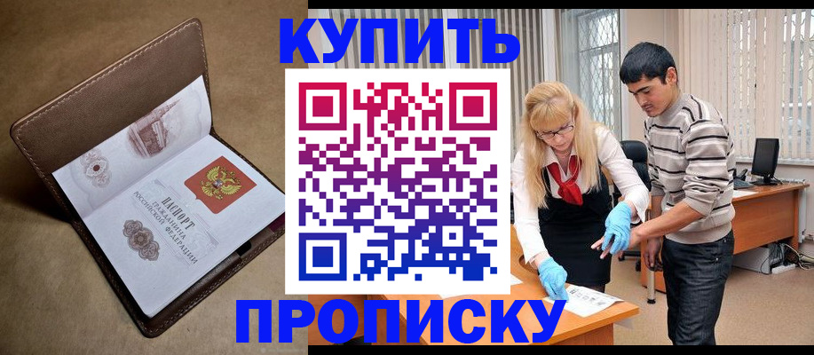 купить прописку в Шахунье